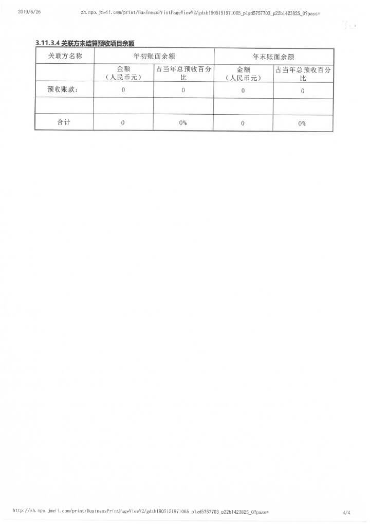 12-华发公益基金会2018年年报扫描-63.jpg