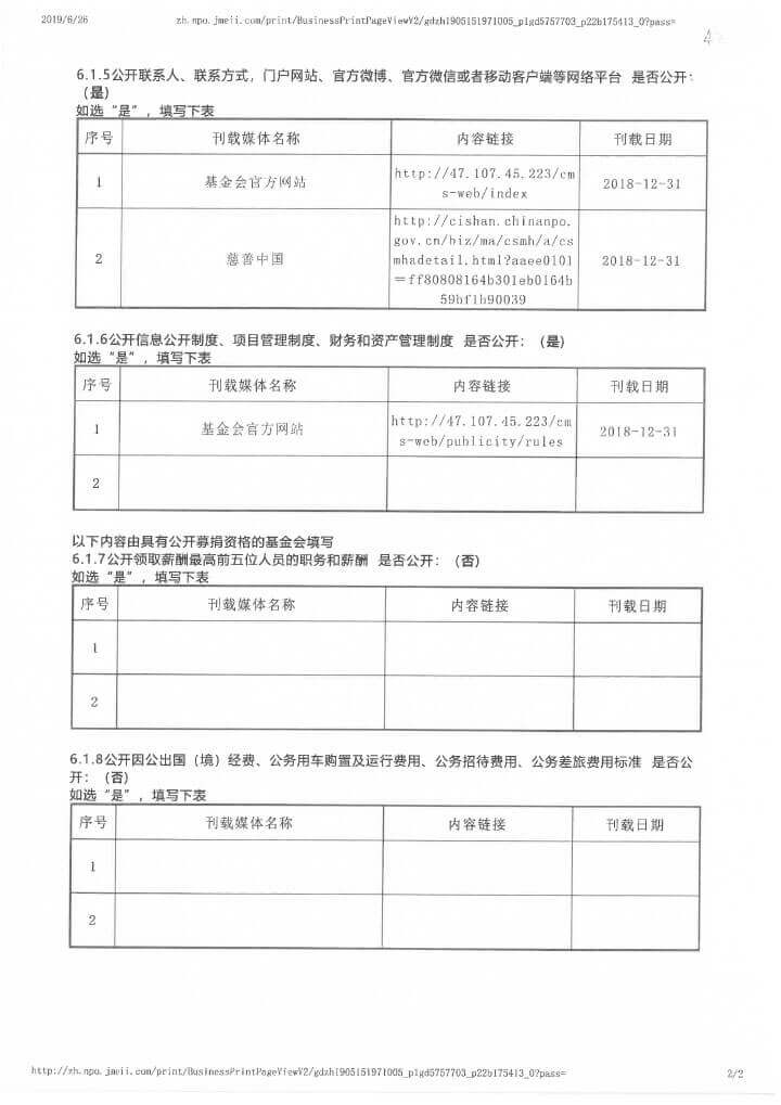 12-华发公益基金会2018年年报扫描-82.jpg