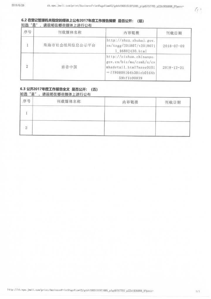 12-华发公益基金会2018年年报扫描-83.jpg