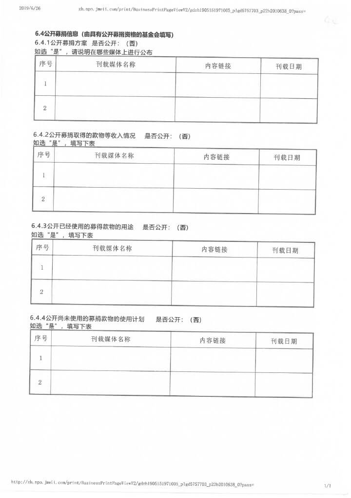 12-华发公益基金会2018年年报扫描-84.jpg