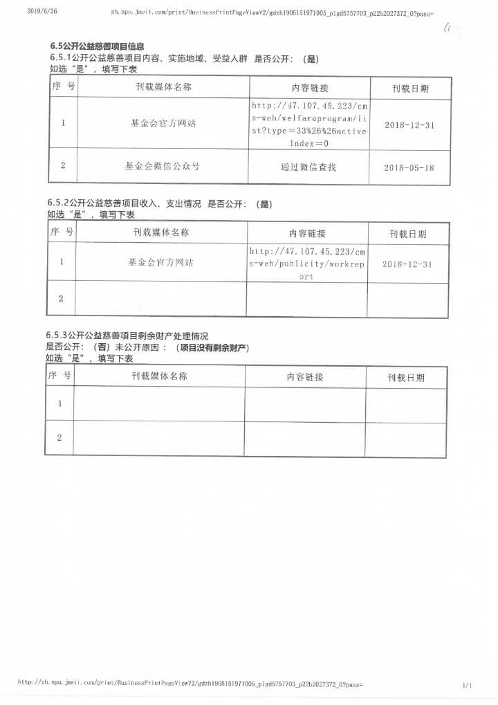 12-华发公益基金会2018年年报扫描-85.jpg