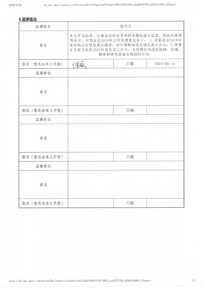 12-华发公益基金会2018年年报扫描-88.jpg