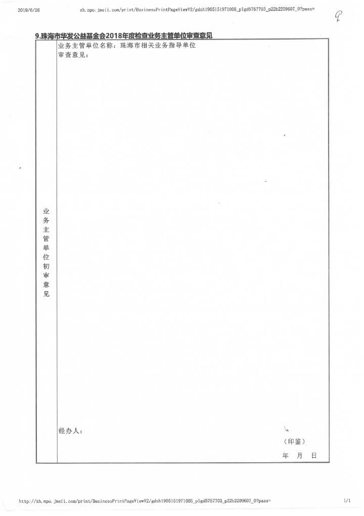 12-华发公益基金会2018年年报扫描-89.jpg