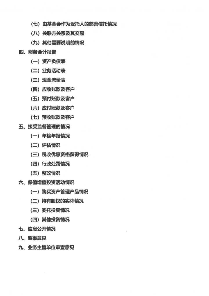 19-华发公益基金会2019年度年报扫描-3.jpg