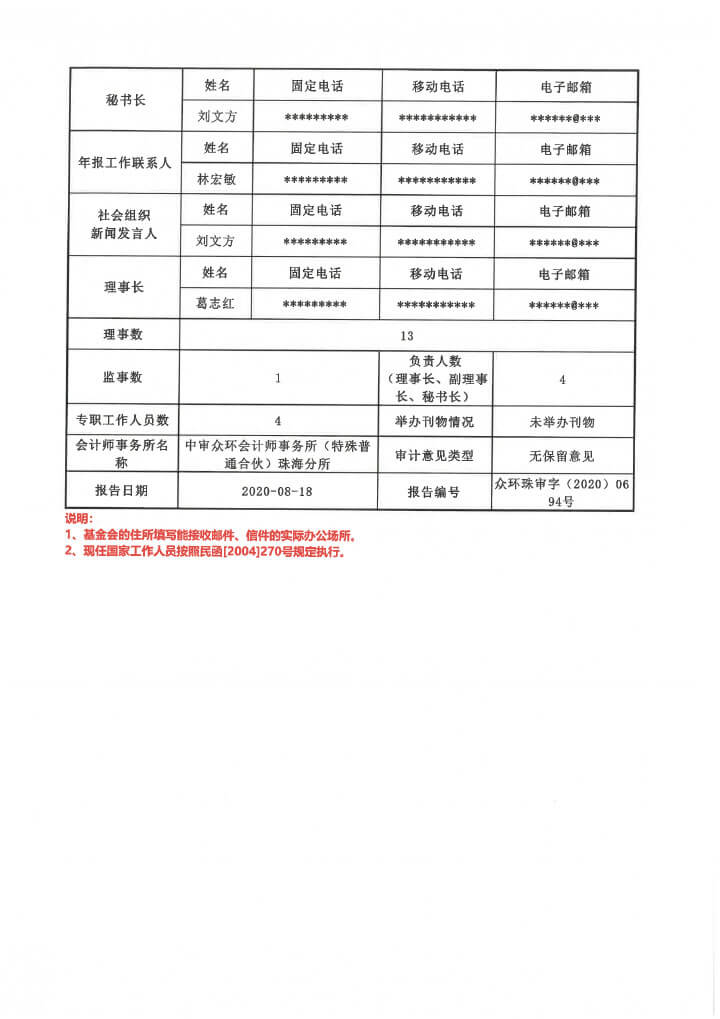 19-华发公益基金会2019年度年报扫描-5.jpg