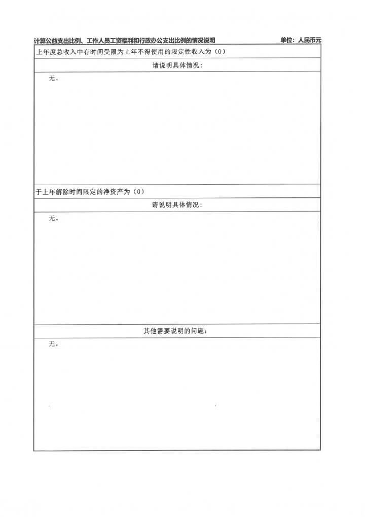 19-华发公益基金会2019年度年报扫描-26.jpg