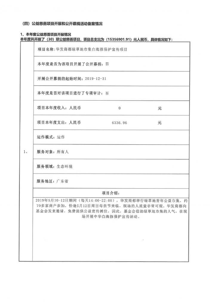 19-华发公益基金会2019年度年报扫描-31.jpg