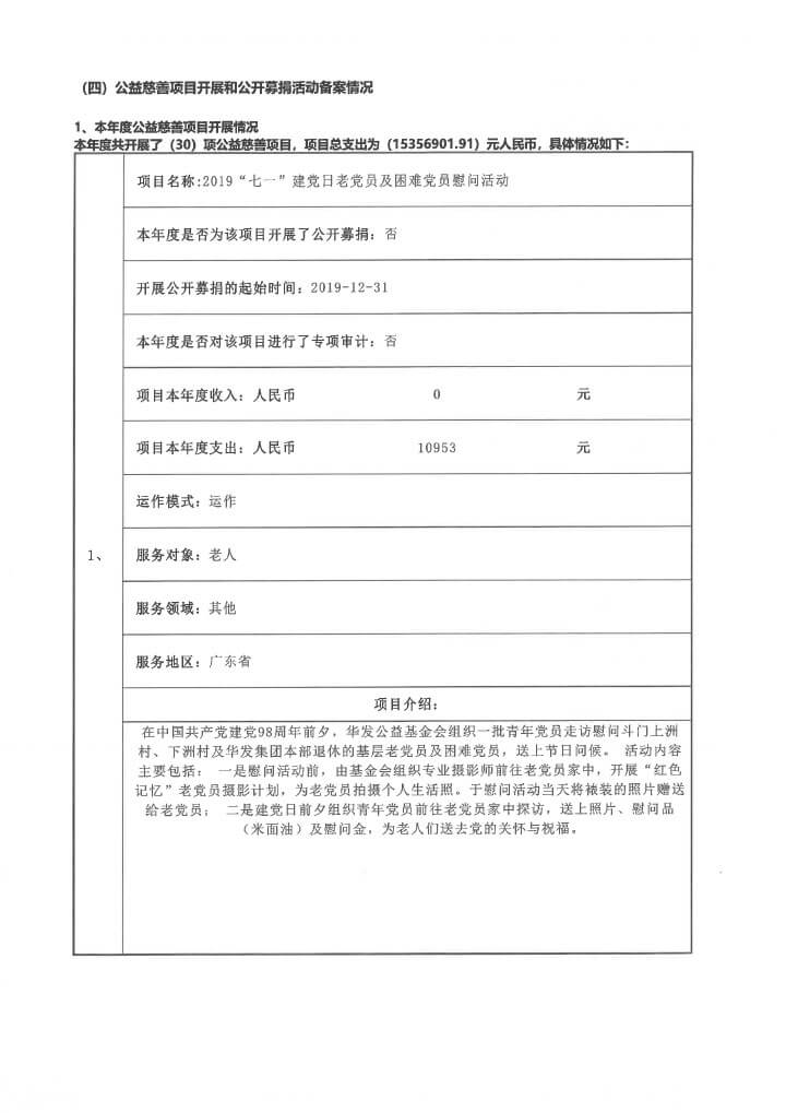 19-华发公益基金会2019年度年报扫描-32.jpg