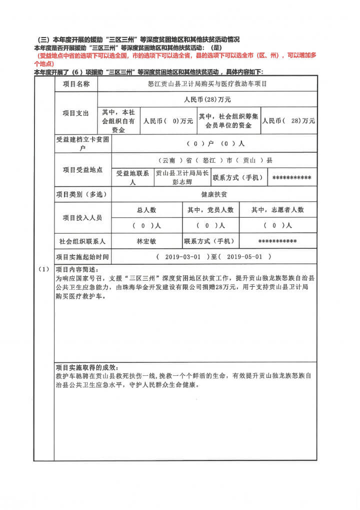 19-华发公益基金会2019年度年报扫描-58.jpg