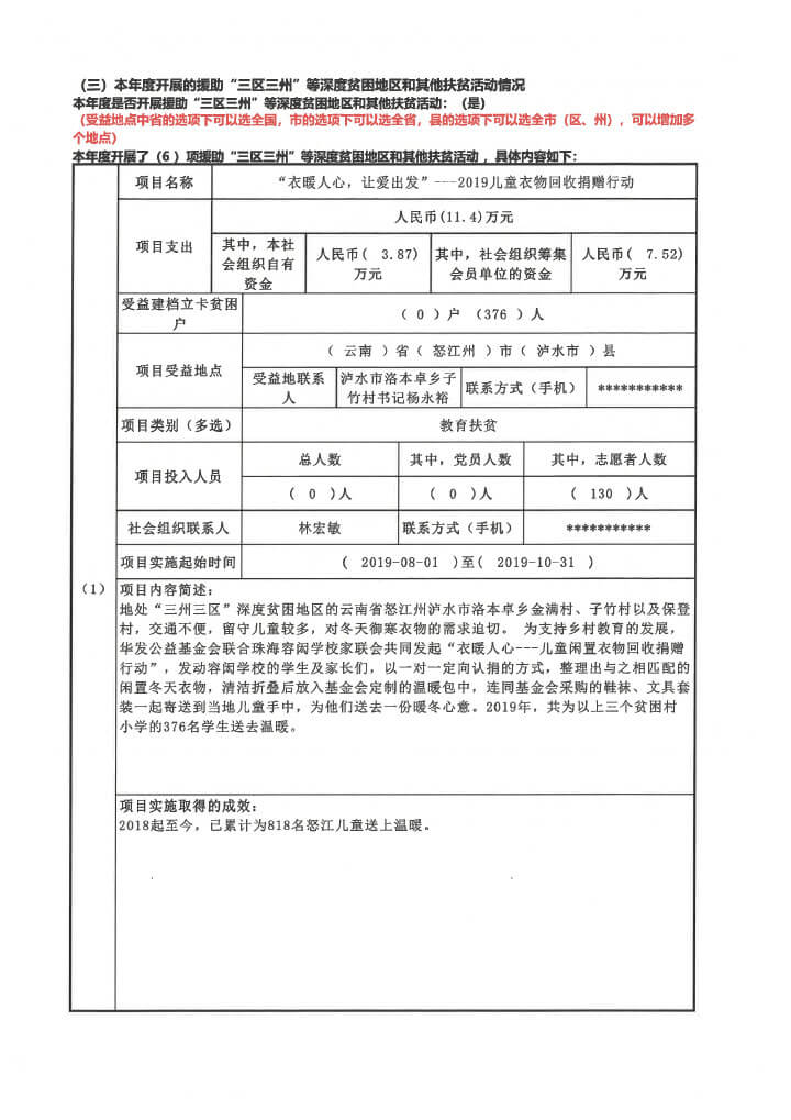 19-华发公益基金会2019年度年报扫描-59.jpg