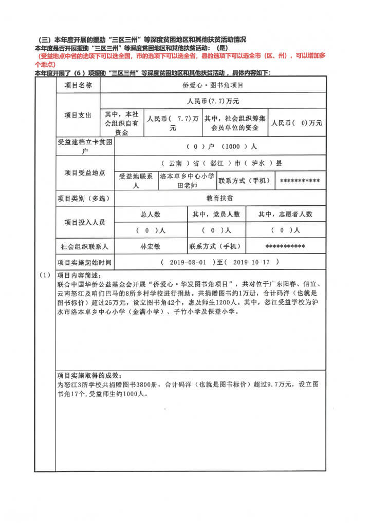 19-华发公益基金会2019年度年报扫描-60.jpg