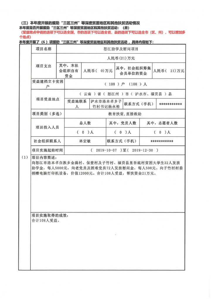 19-华发公益基金会2019年度年报扫描-61.jpg