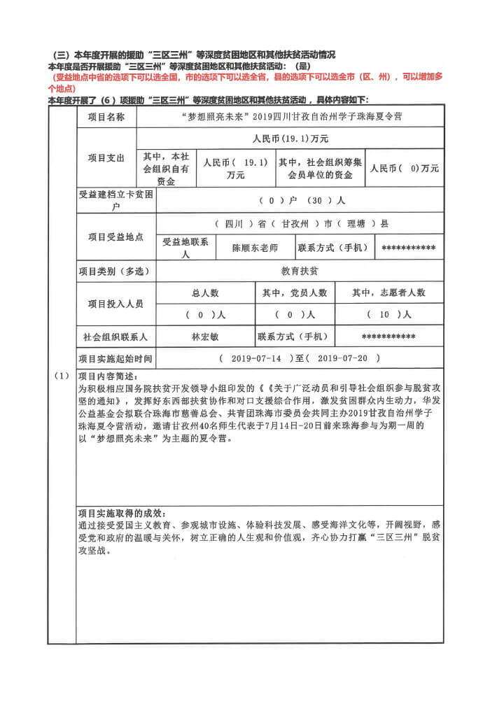 19-华发公益基金会2019年度年报扫描-62.jpg