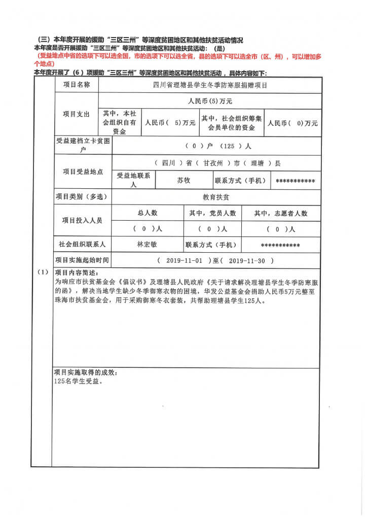 19-华发公益基金会2019年度年报扫描-63.jpg