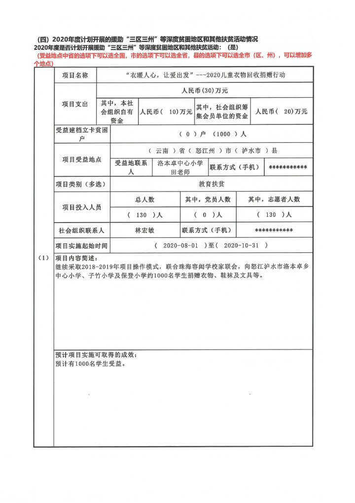 19-华发公益基金会2019年度年报扫描-64.jpg