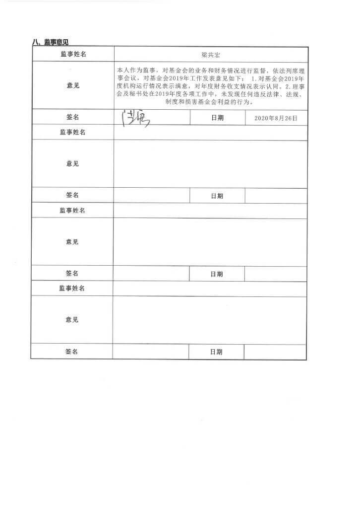 19-华发公益基金会2019年度年报扫描-92.jpg