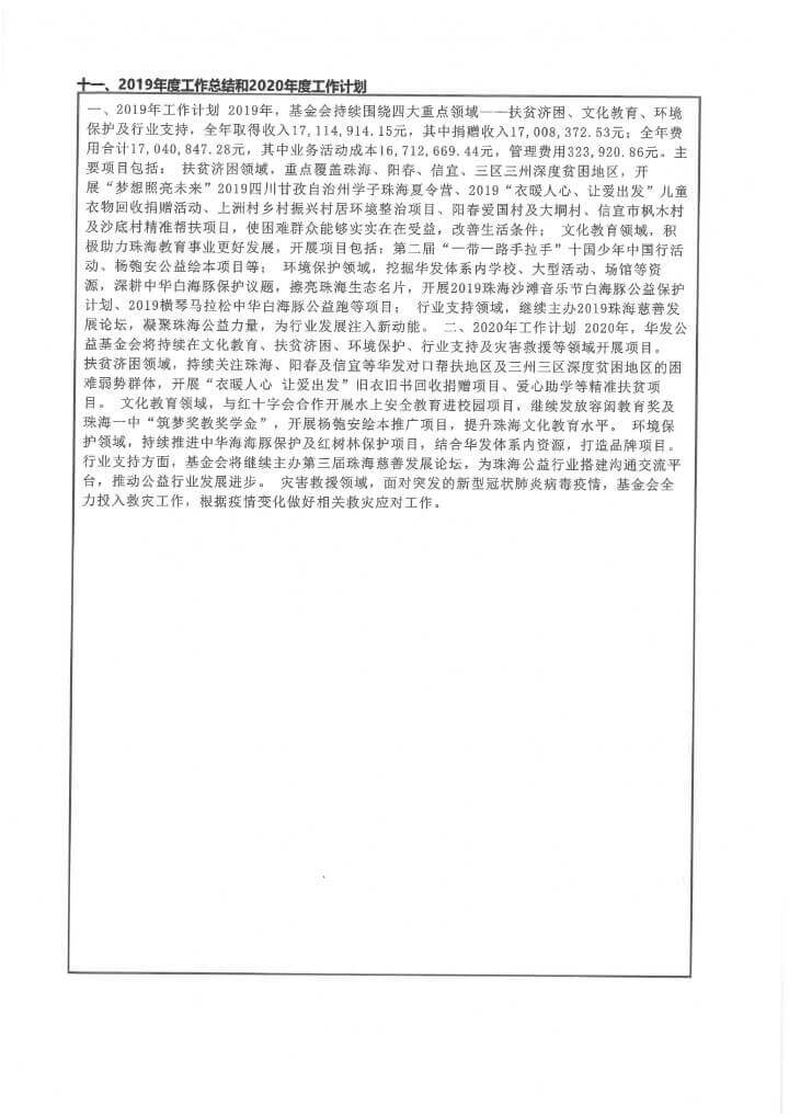 19-华发公益基金会2019年度年报扫描-95.jpg