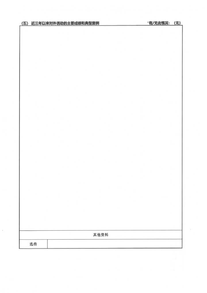 19-华发公益基金会2019年度年报扫描-100.jpg