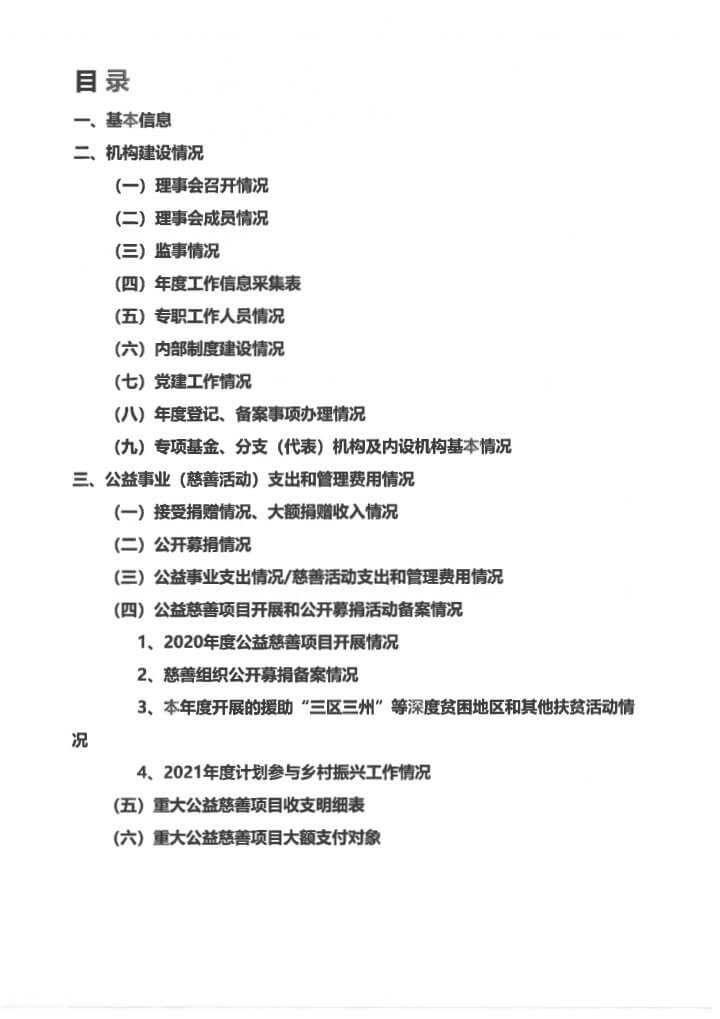 22华发公益基金会2020年度年报扫描-2.jpg