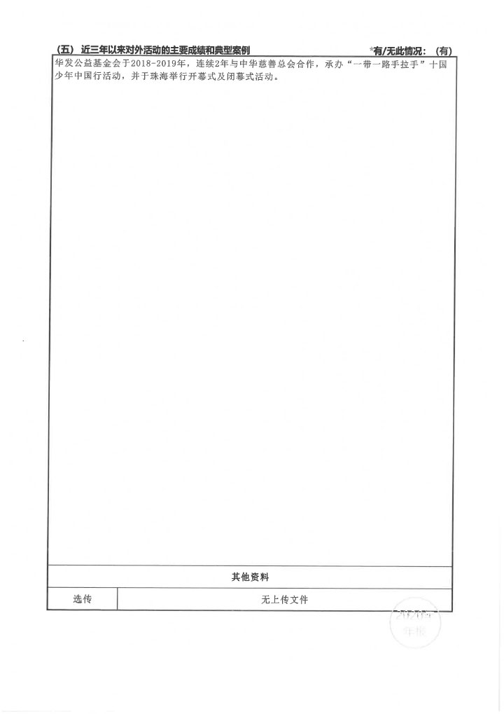 22华发公益基金会2020年度年报扫描-93.jpg